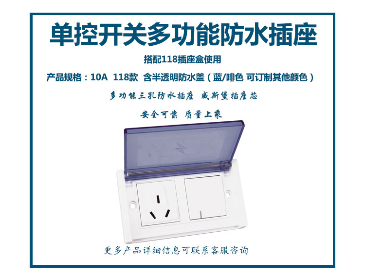 118款单控开关多功能防水插座