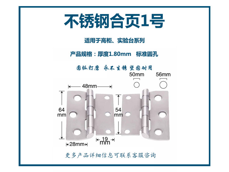 1号304不锈钢合页