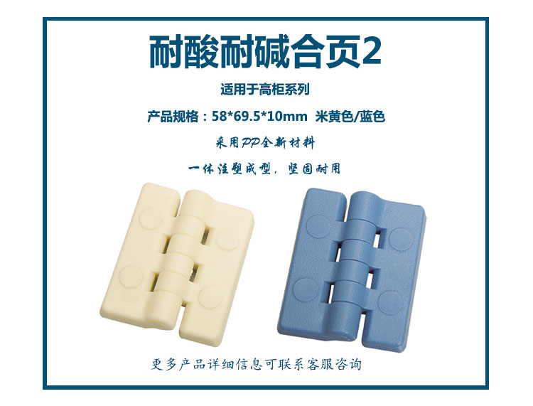 2号耐酸耐碱合页（米黄色/蓝色）