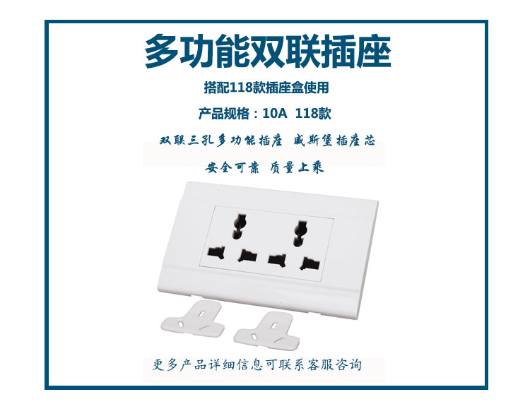 118款10A双联多功能插座