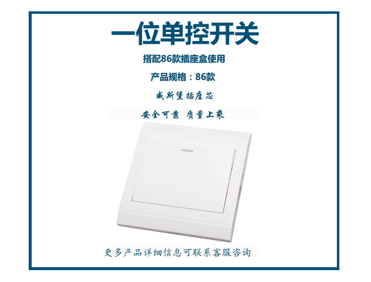 86款一位单控开关