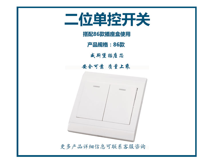 86款二位单控开关