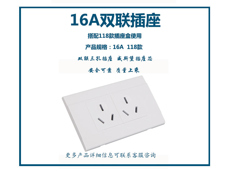 118款16A双联插座