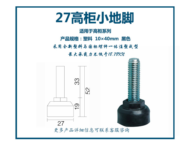 27小地脚 普通 (10×40mm)