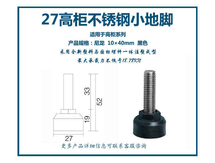 27小地脚尼龙不锈钢 (10×40mm)