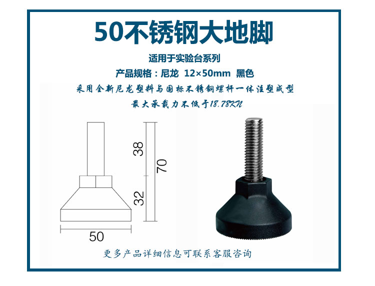 50尼龙不锈钢大地脚 (12×50mm)