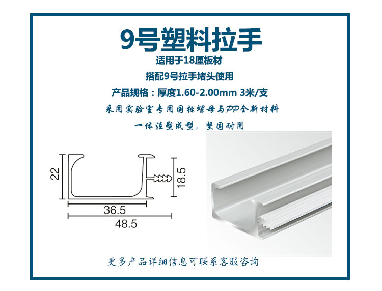 9号塑料拉手 (18厘板材) ; 9号拉手塑料堵头