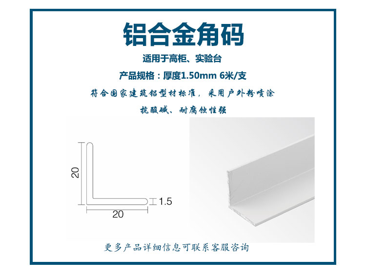 铝合金角码1.5