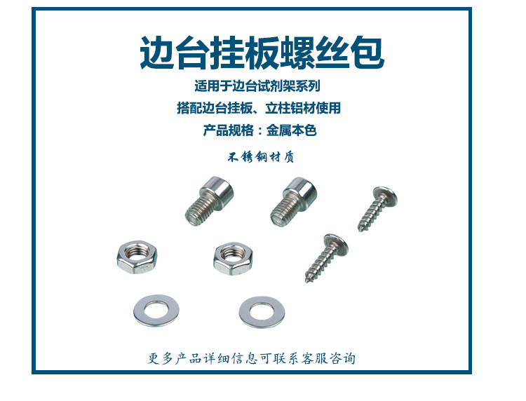 边台挂板螺丝包