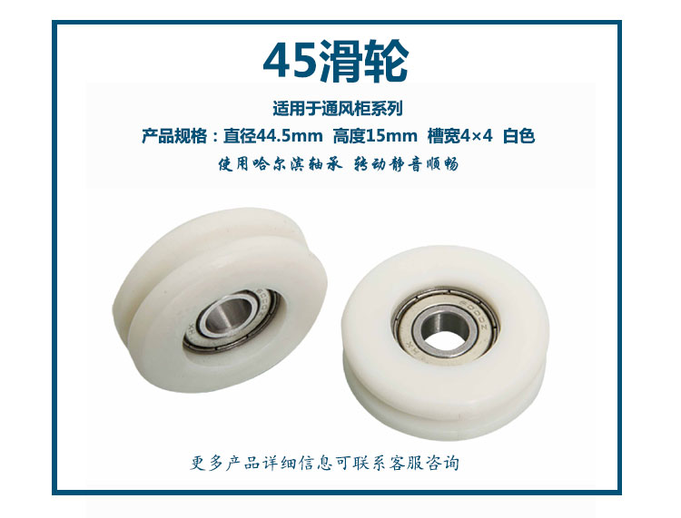 45滑轮