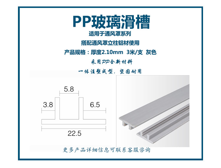 通风罩pp玻璃滑槽