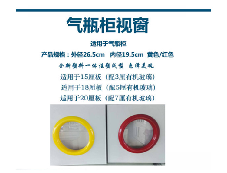 气瓶柜视窗